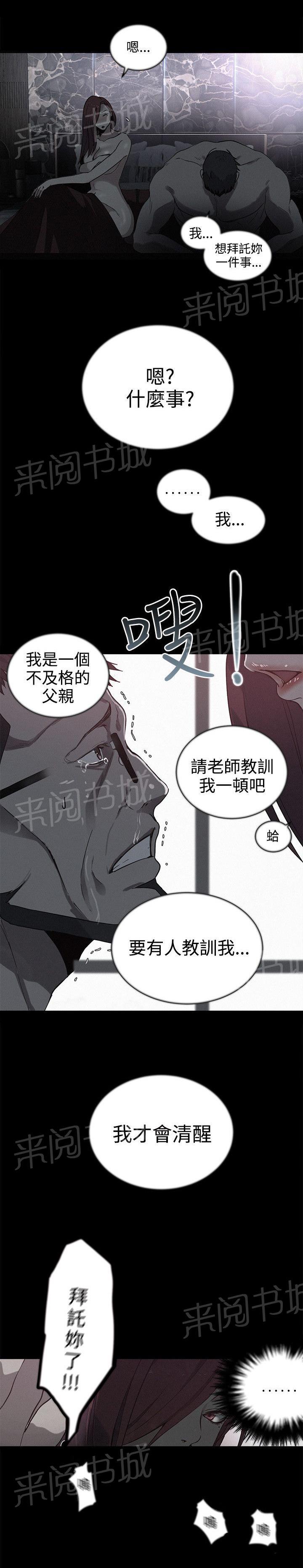 女神网咖 第37话 往事 第15页