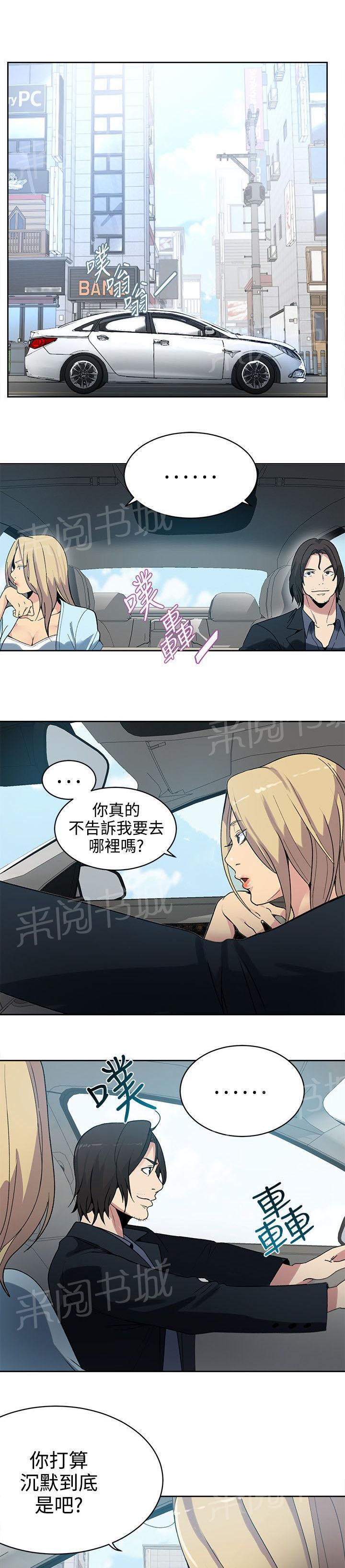 女神网咖 第38话 你的一切我都爱 第1页