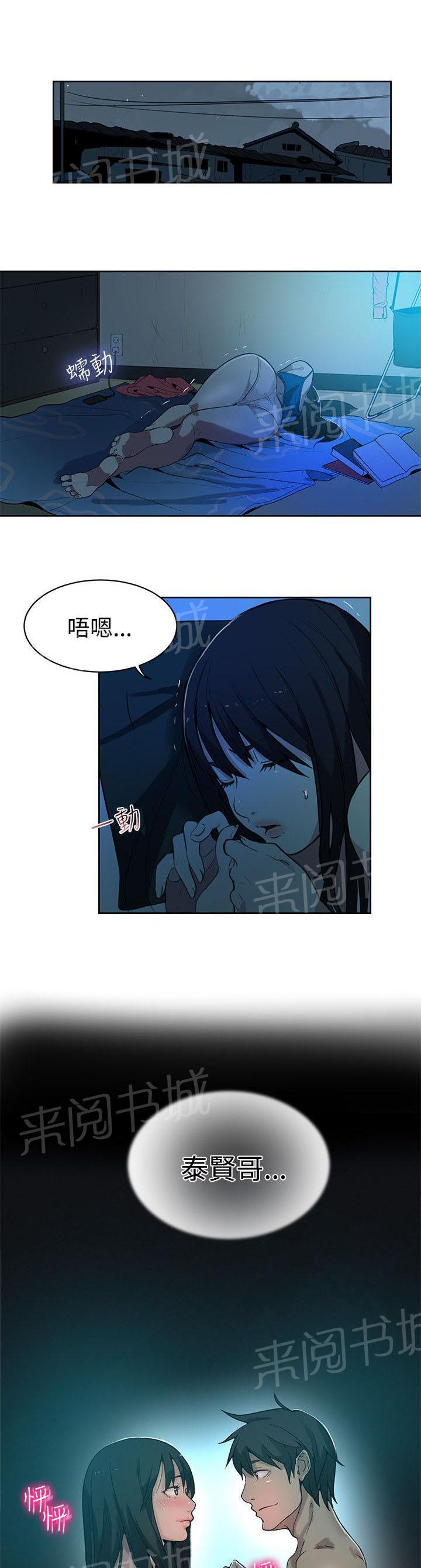 女神网咖 第38话 你的一切我都爱 第15页