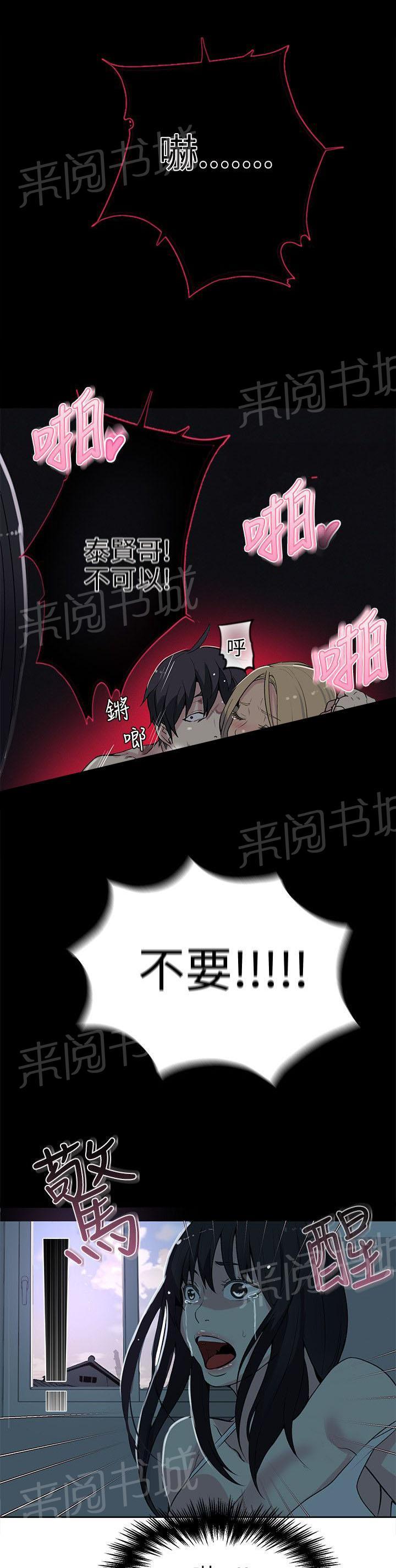 女神网咖 第38话 你的一切我都爱 第18页