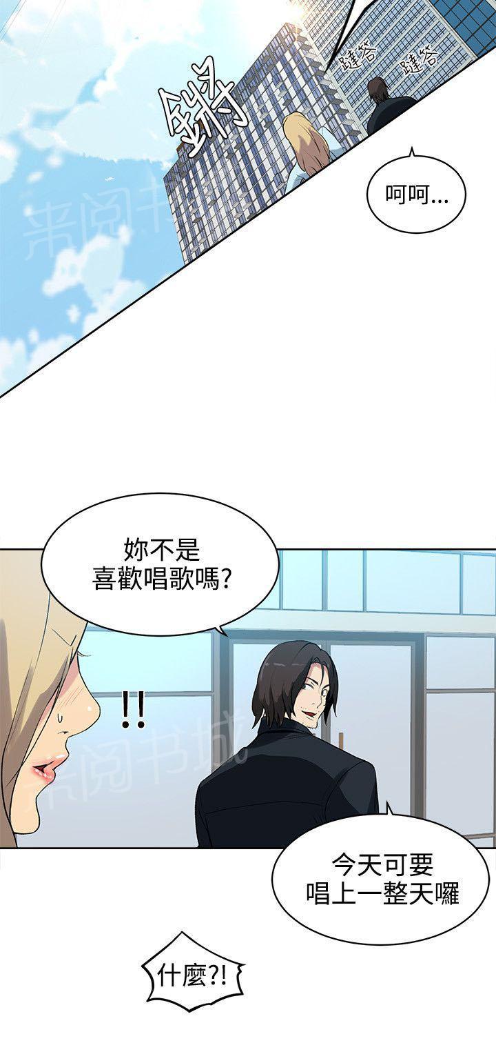 女神网咖 第38话 你的一切我都爱 第4页