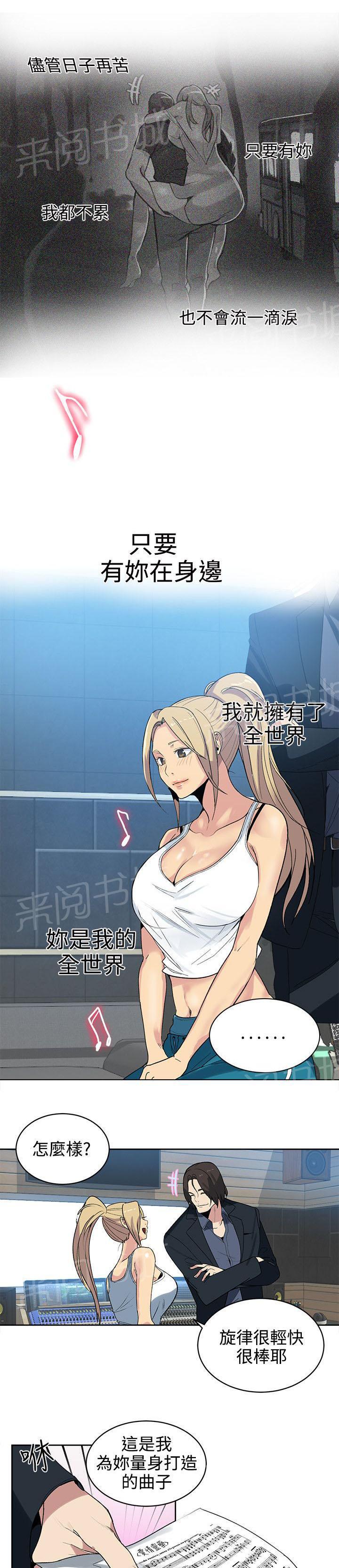 女神网咖 第38话 你的一切我都爱 第9页