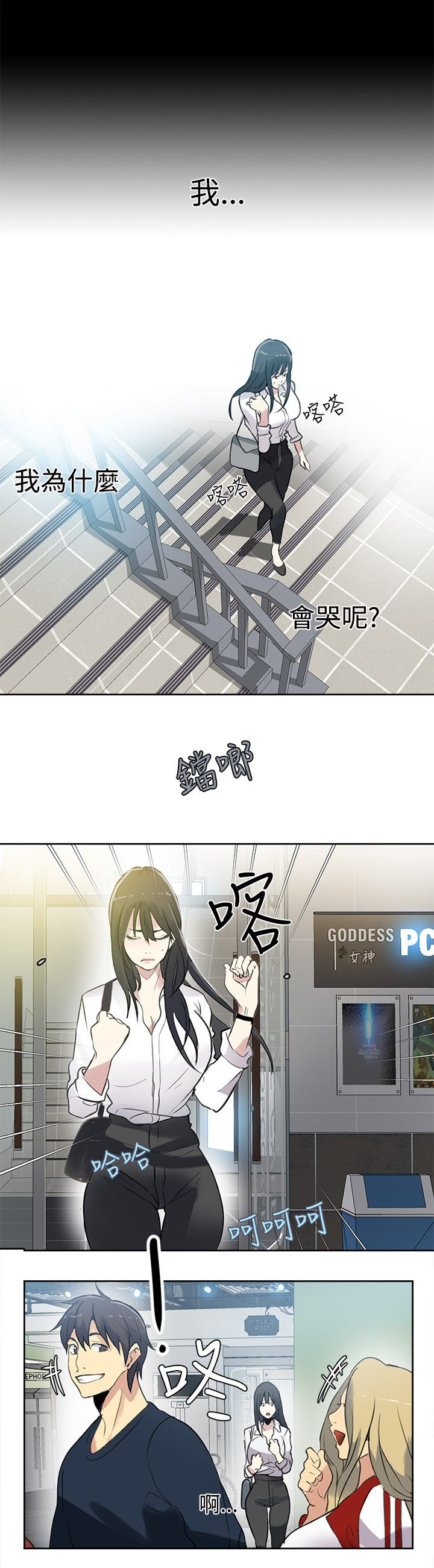 女神网咖 第39话 第二天 第3页