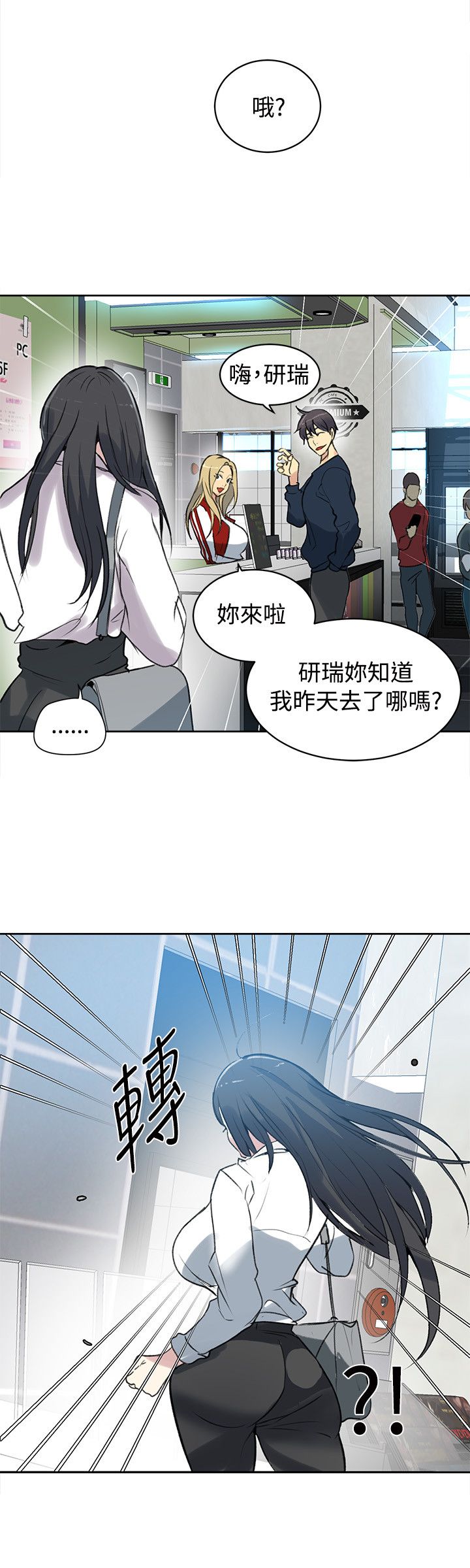 女神网咖 第39话 第二天 第4页
