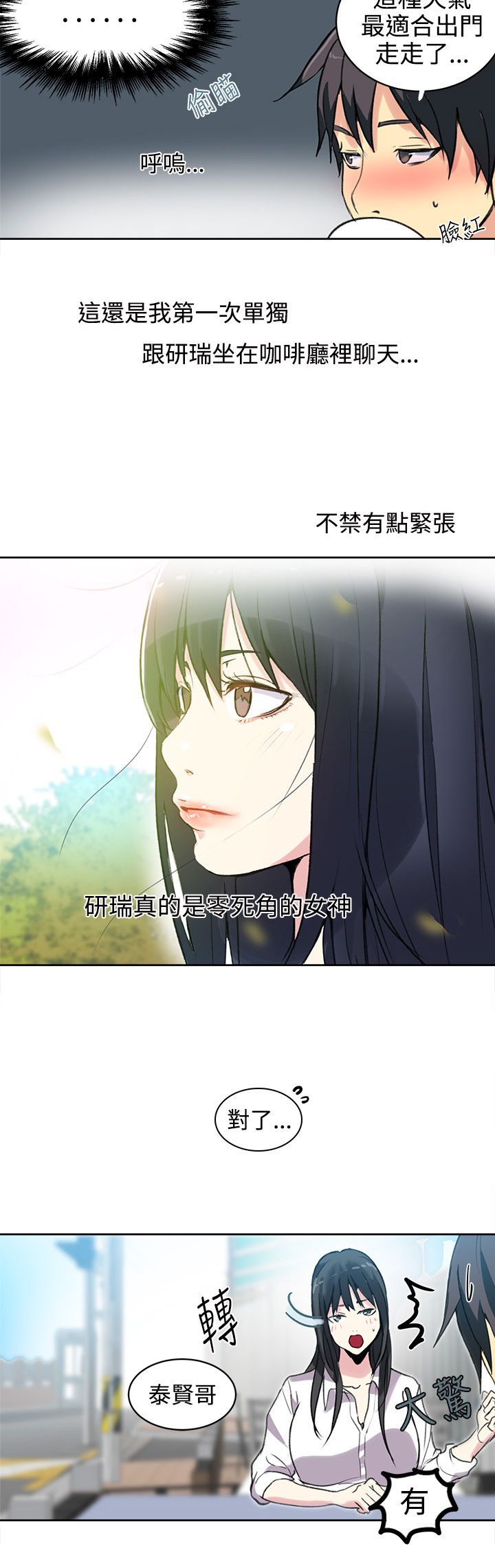 女神网咖 第39话 第二天 第8页