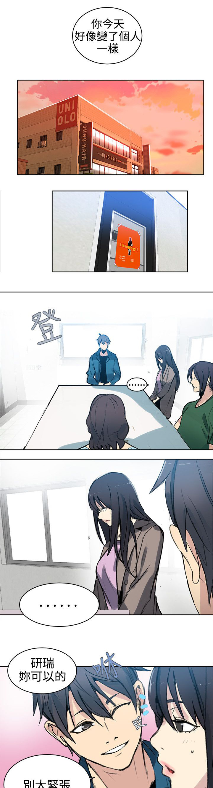 女神网咖 第40话 电影会议 第12页