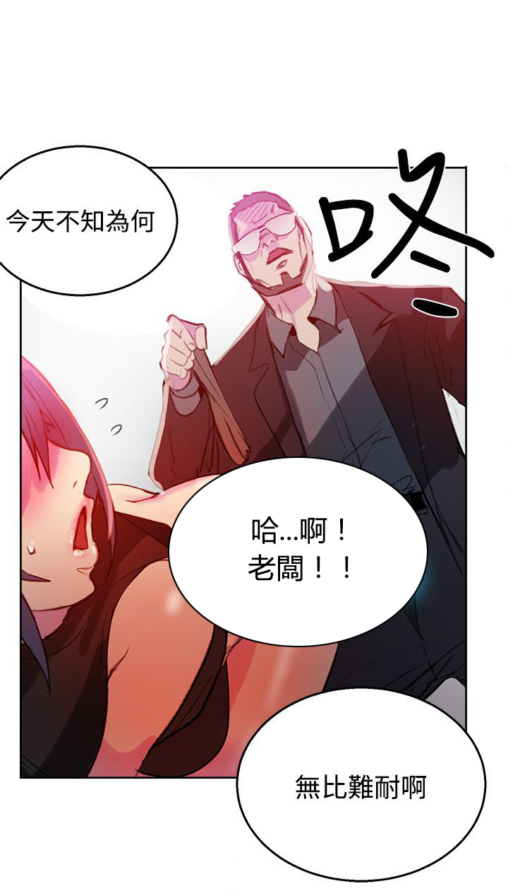 女神网咖 第40话 电影会议 第3页