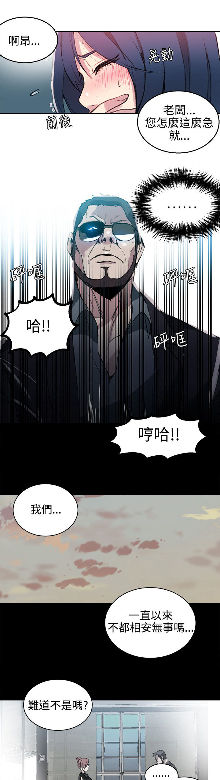 女神网咖 第40话 电影会议 第4页