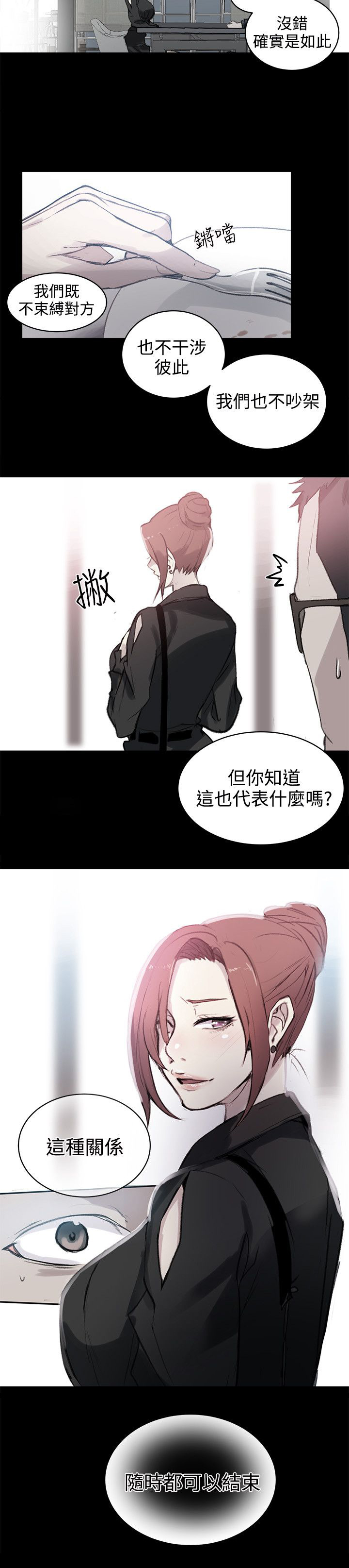 女神网咖 第40话 电影会议 第5页