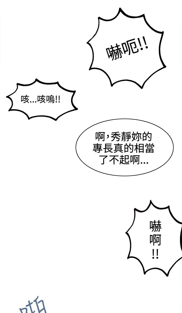 女神网咖 第40话 电影会议 第8页