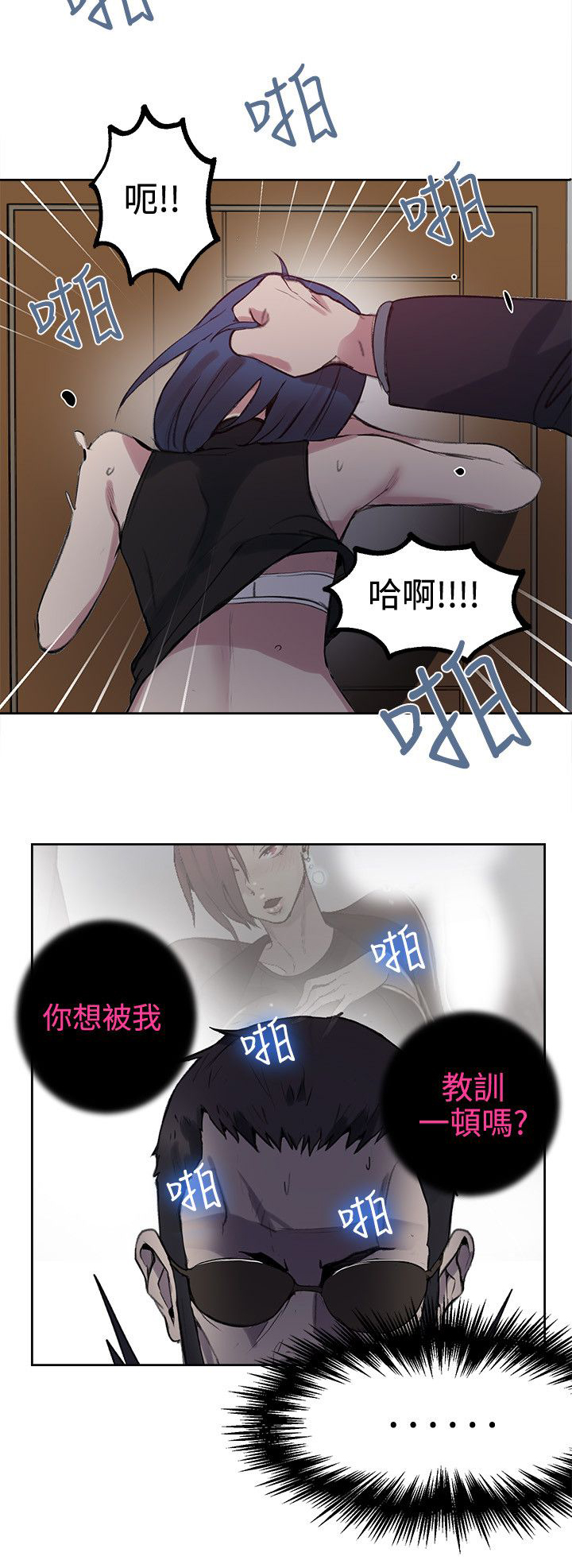 女神网咖 第40话 电影会议 第9页