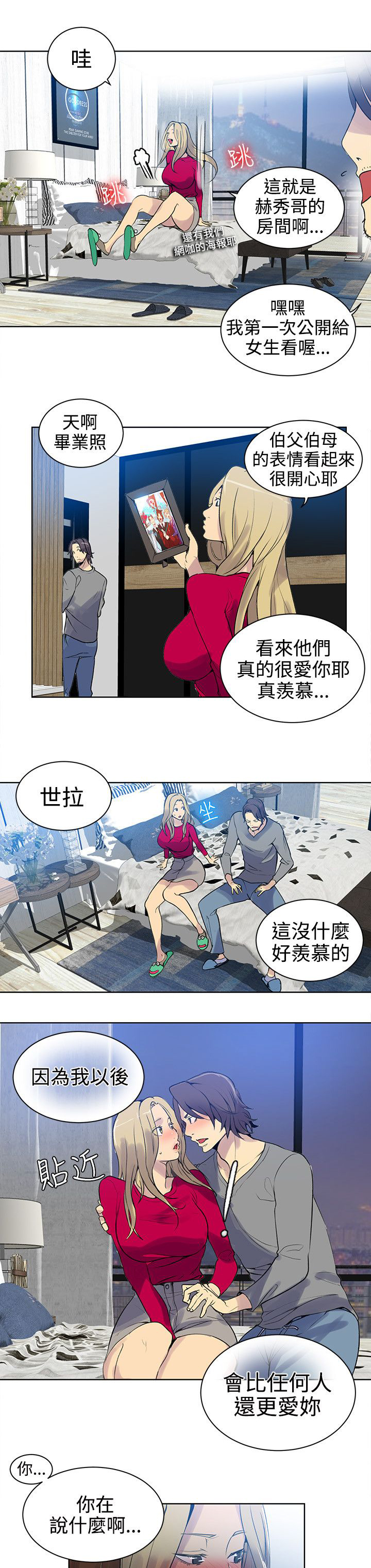 女神网咖 第41话 吃饭 第11页