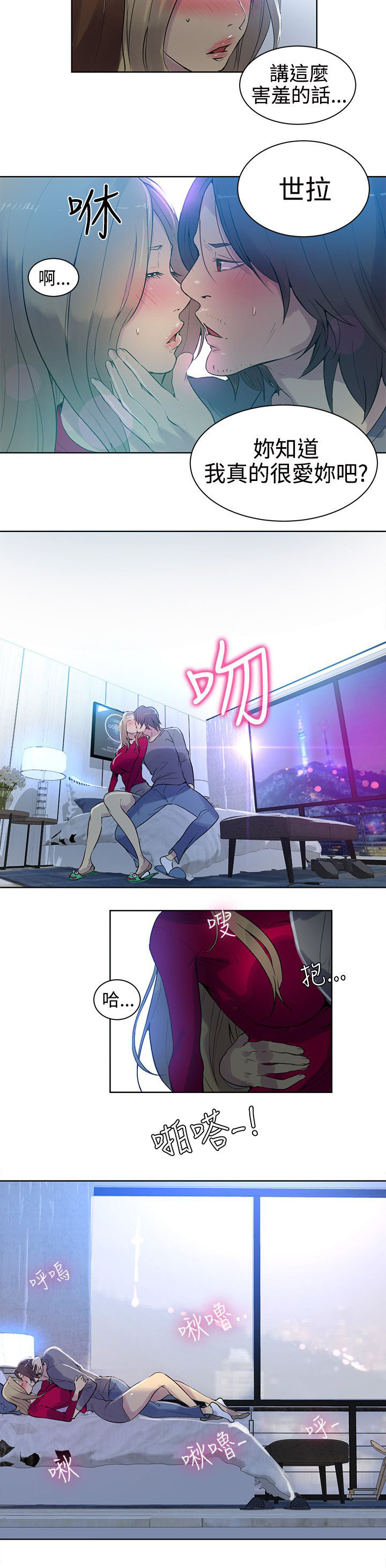 女神网咖 第41话 吃饭 第12页