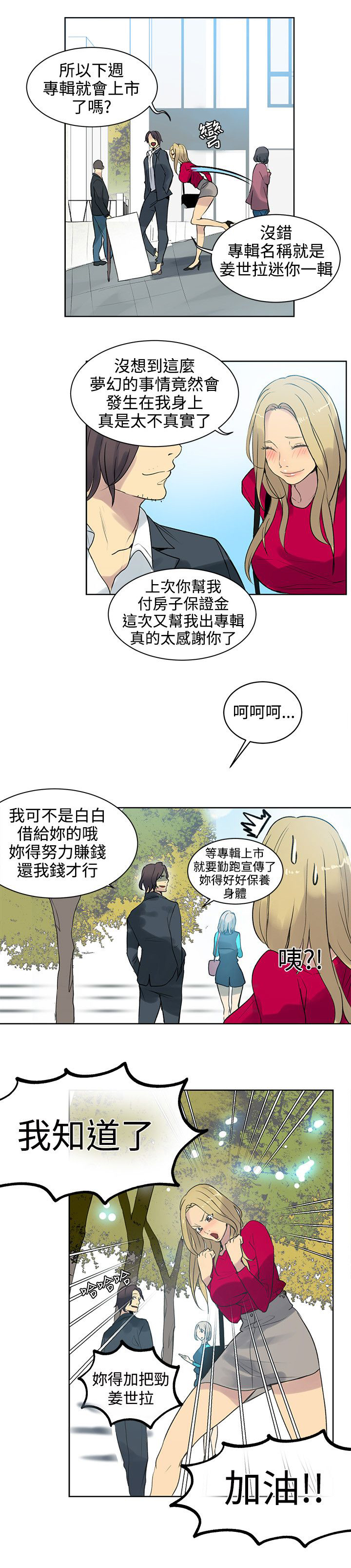 女神网咖 第41话 吃饭 第3页