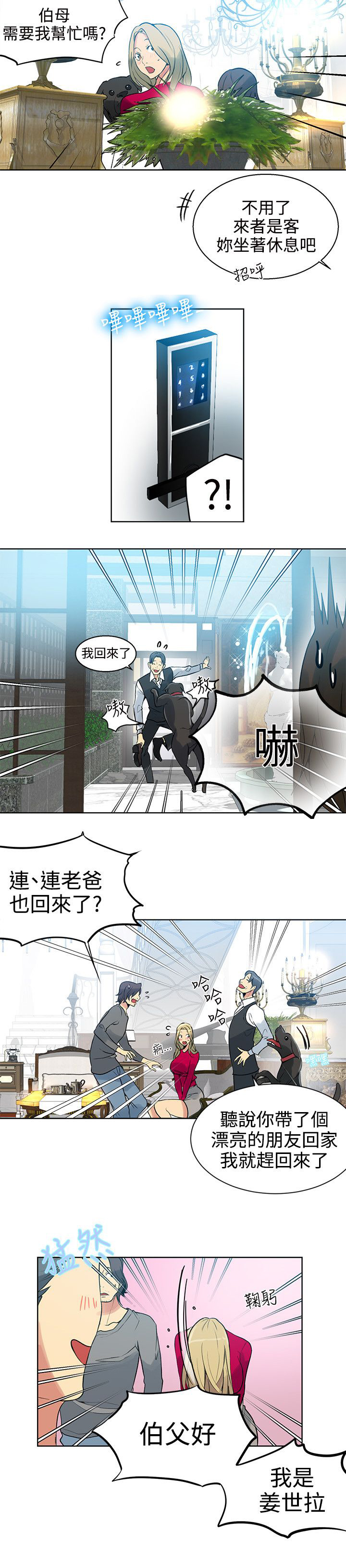 女神网咖 第41话 吃饭 第8页