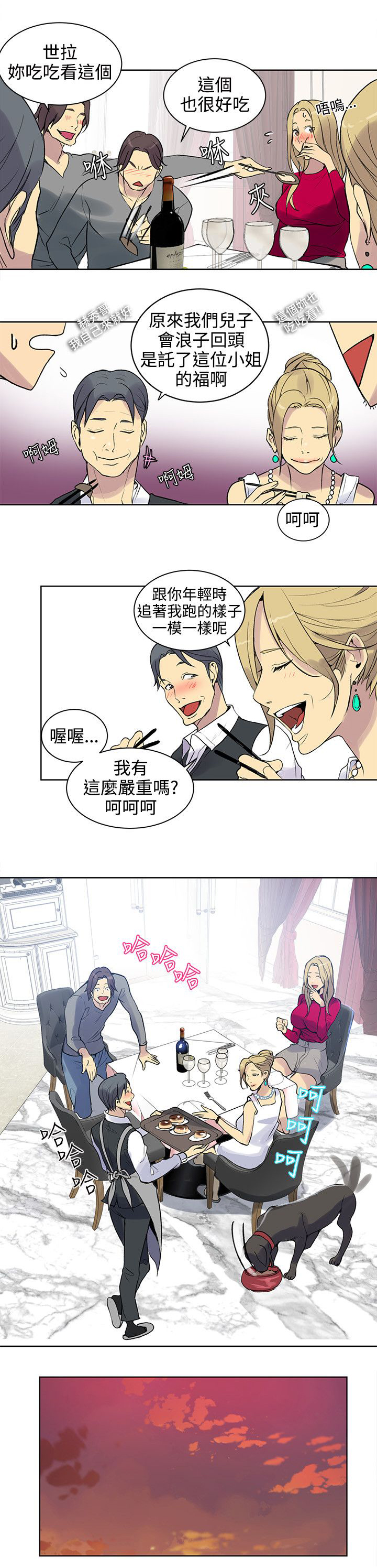 女神网咖 第41话 吃饭 第10页