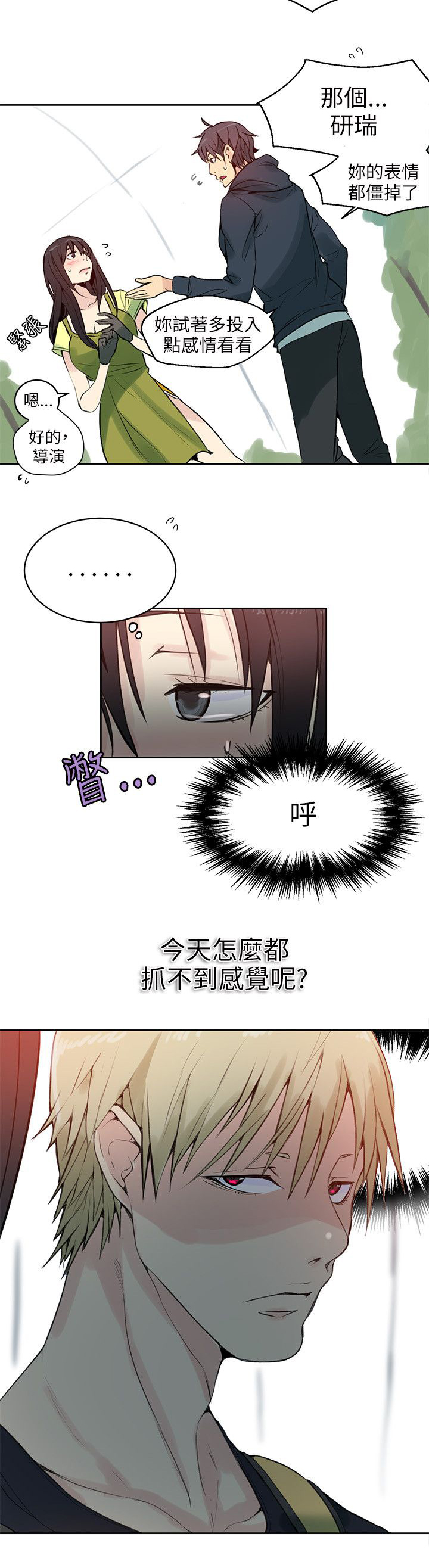 女神网咖 第42话 开拍 第14页