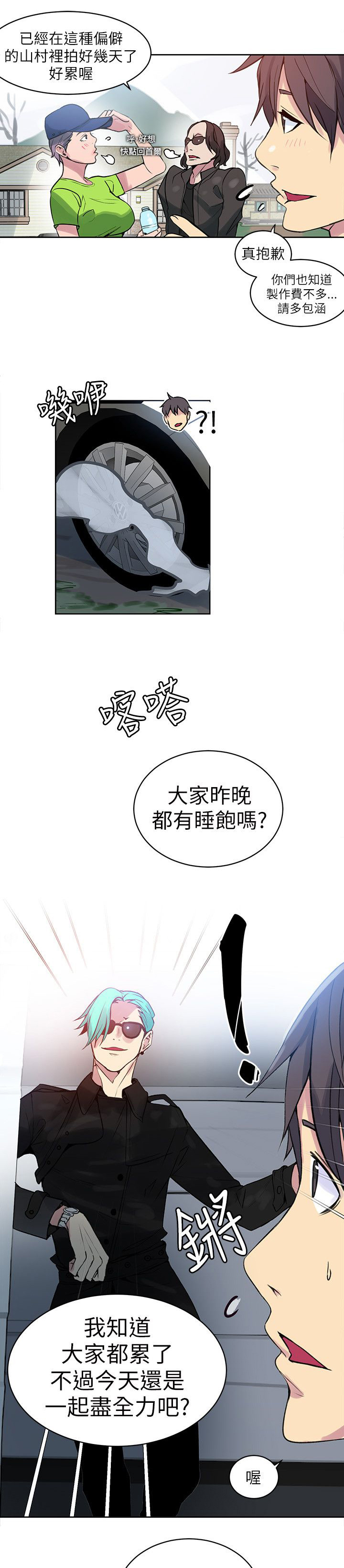 女神网咖 第42话 开拍 第8页