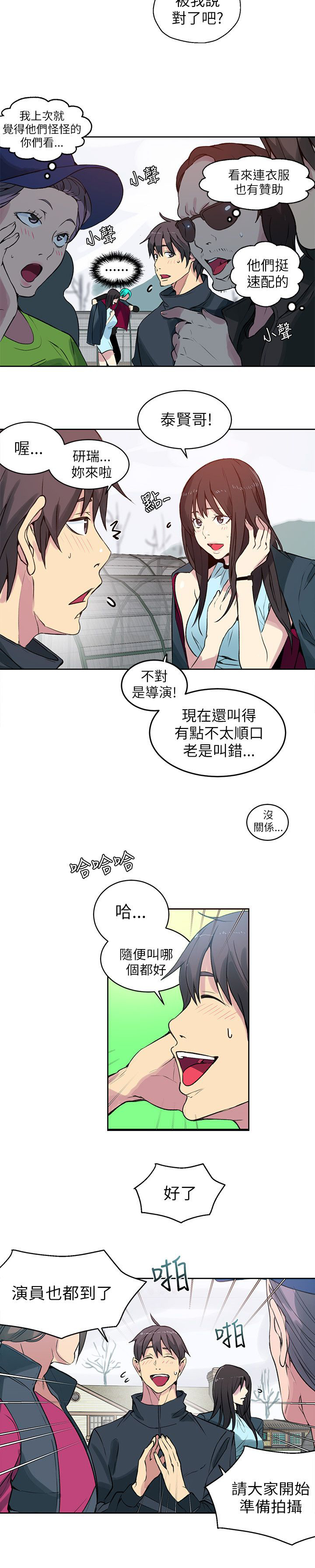 女神网咖 第42话 开拍 第10页
