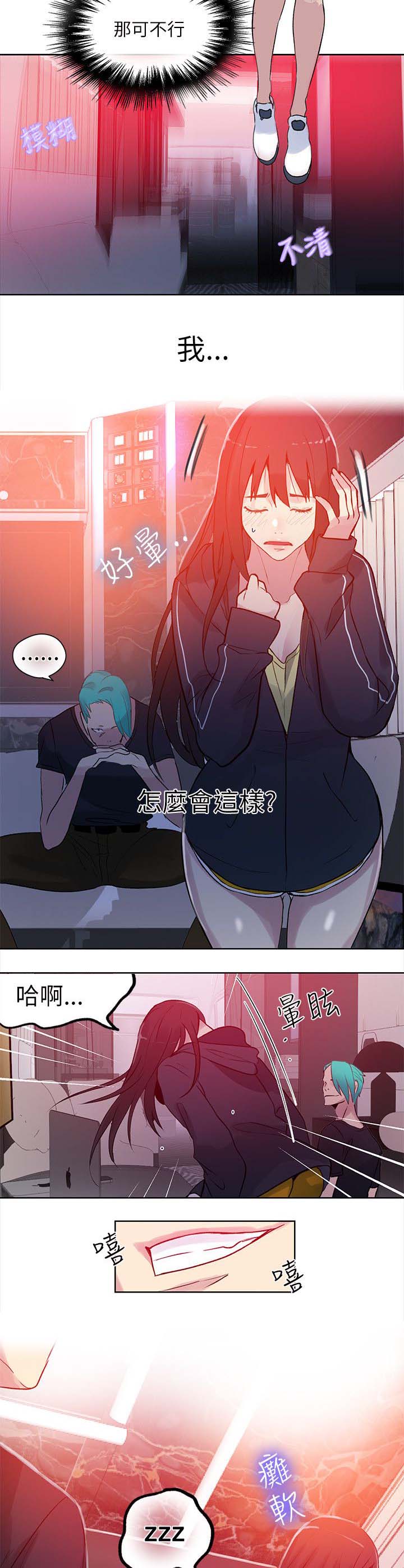 女神网咖 第43话 大坏蛋 第7页