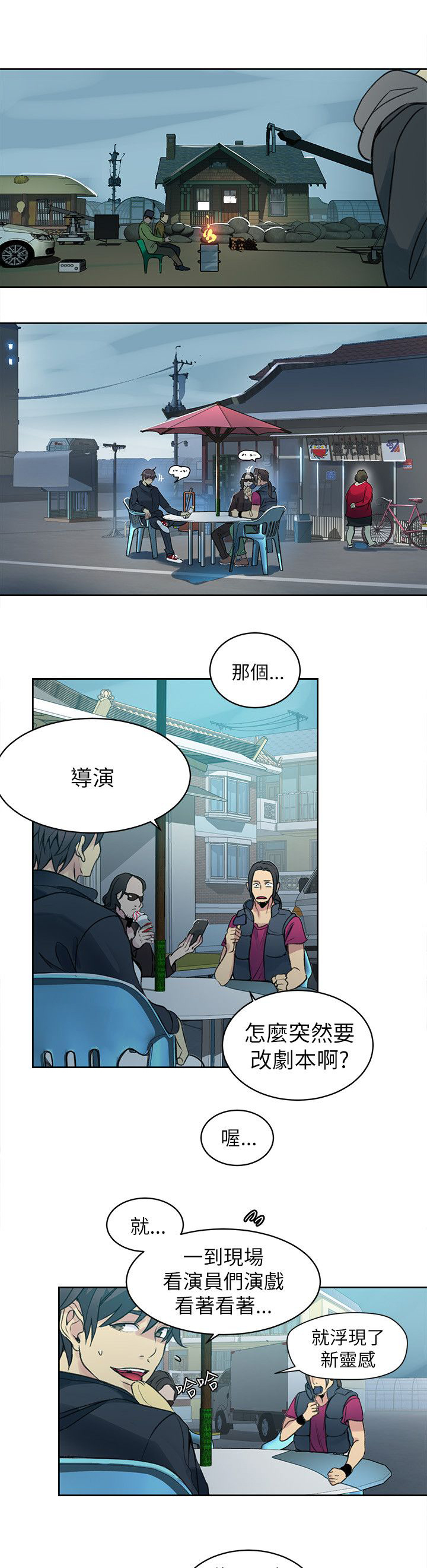 女神网咖 第44话 逃走 第1页