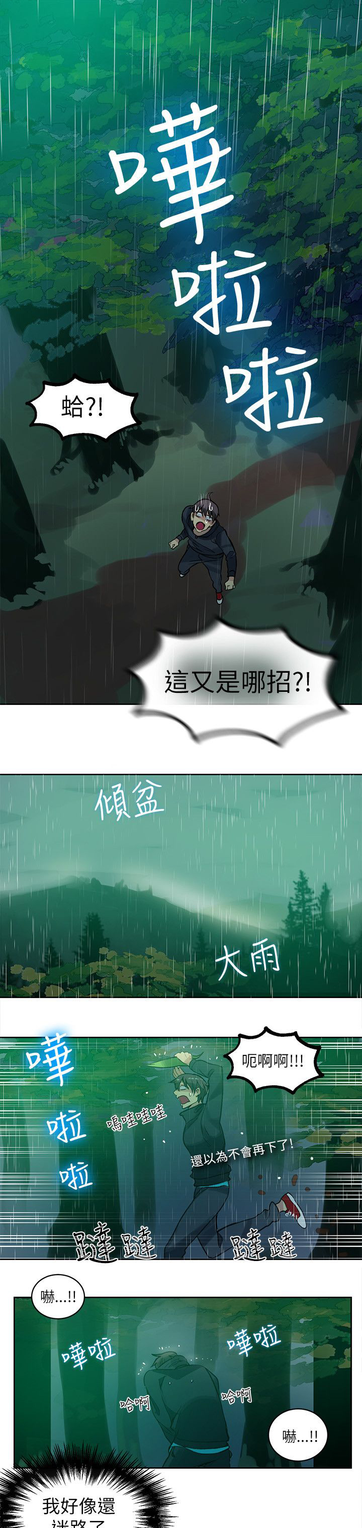 女神网咖 第44话 逃走 第16页