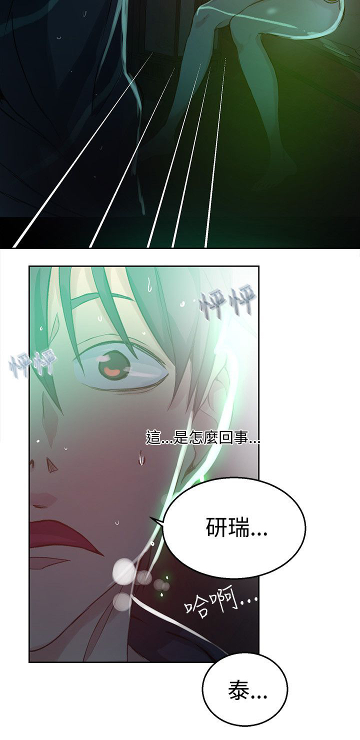 女神网咖 第44话 逃走 第19页