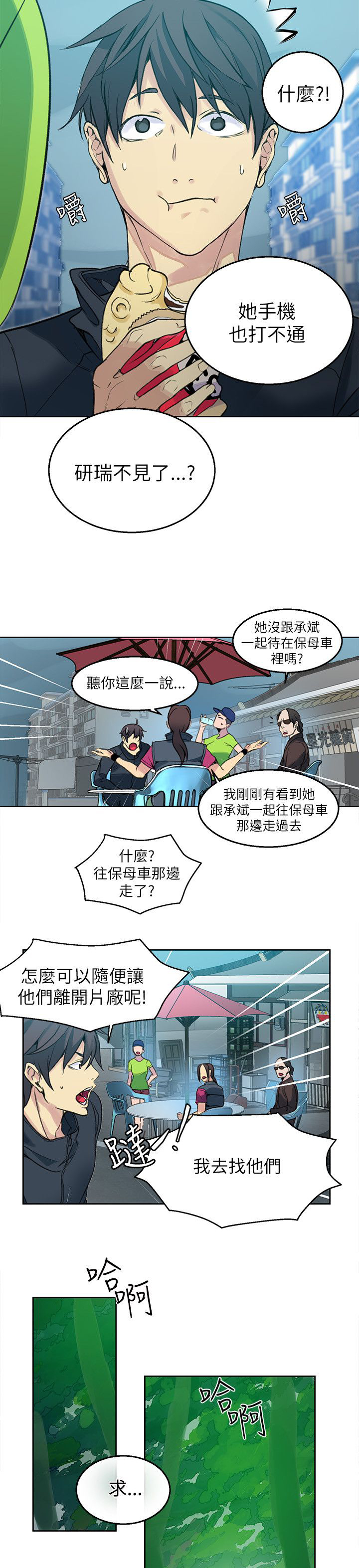 女神网咖 第44话 逃走 第3页
