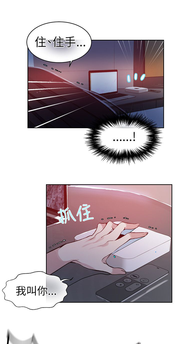 女神网咖 第44话 逃走 第6页