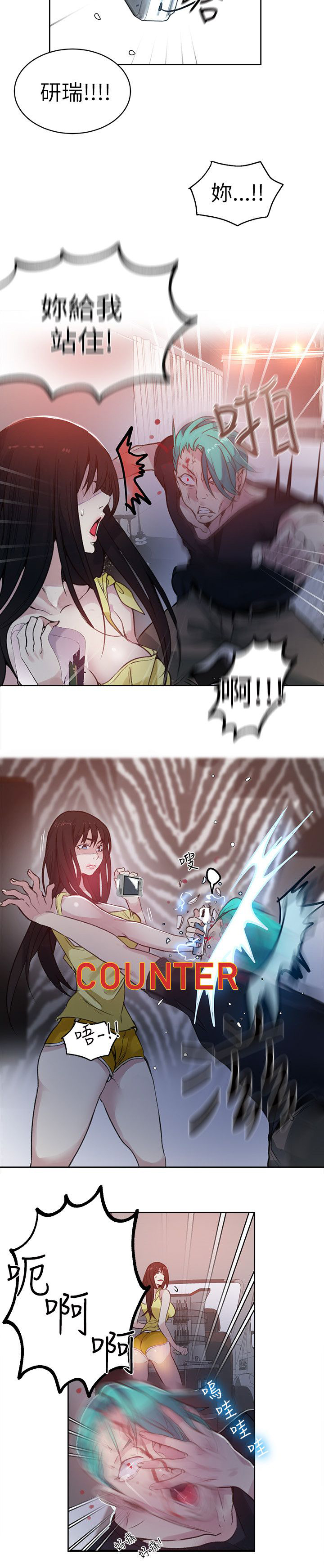 女神网咖 第44话 逃走 第9页
