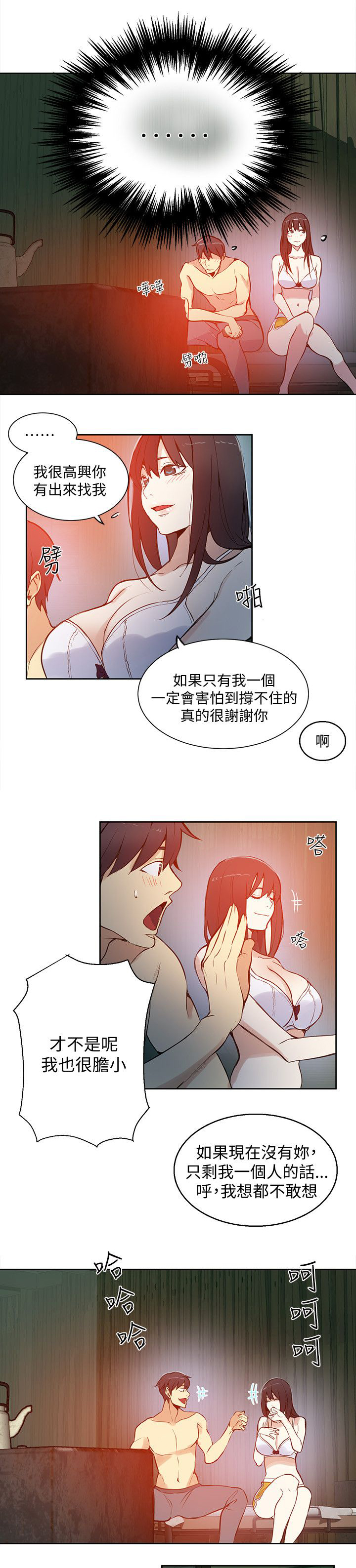 女神网咖 第45话 小屋的火焰 第13页