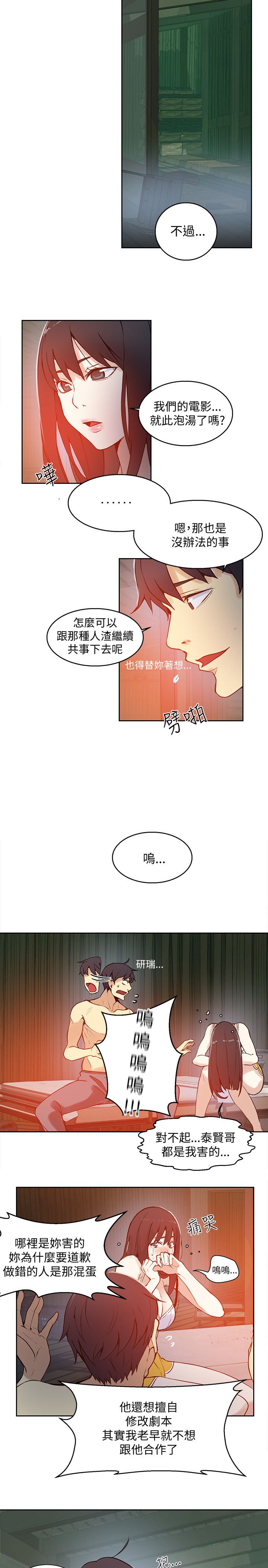 女神网咖 第45话 小屋的火焰 第14页