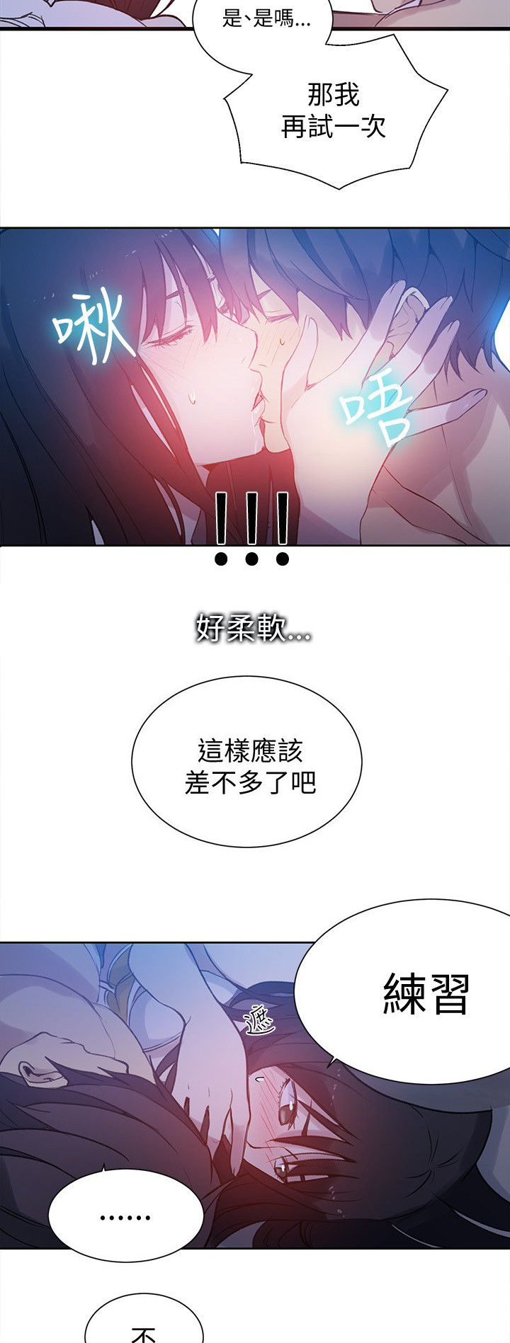 女神网咖 第46话 小屋的激情 第15页