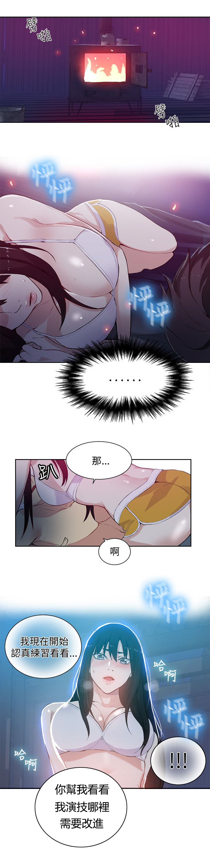女神网咖 第47话 激情 第1页