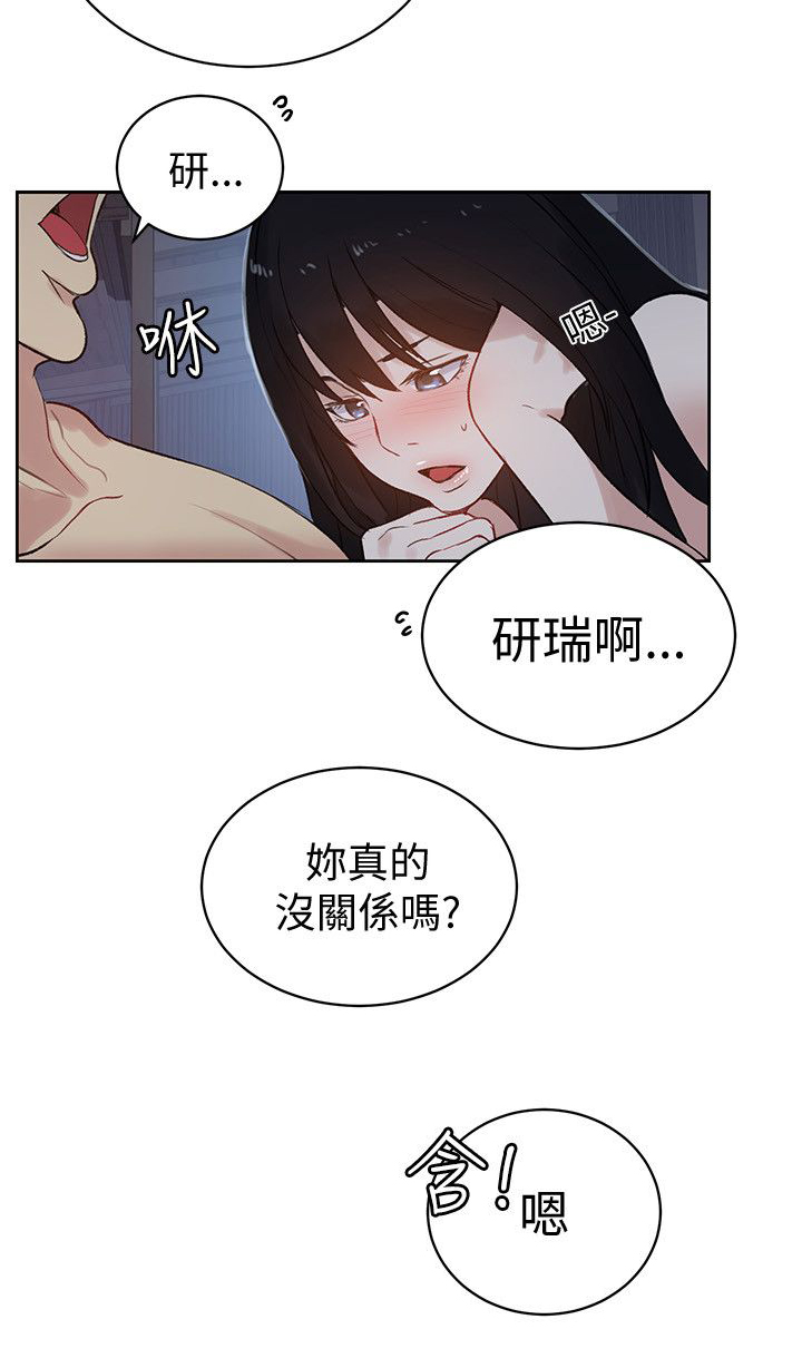 女神网咖 第47话 激情 第2页