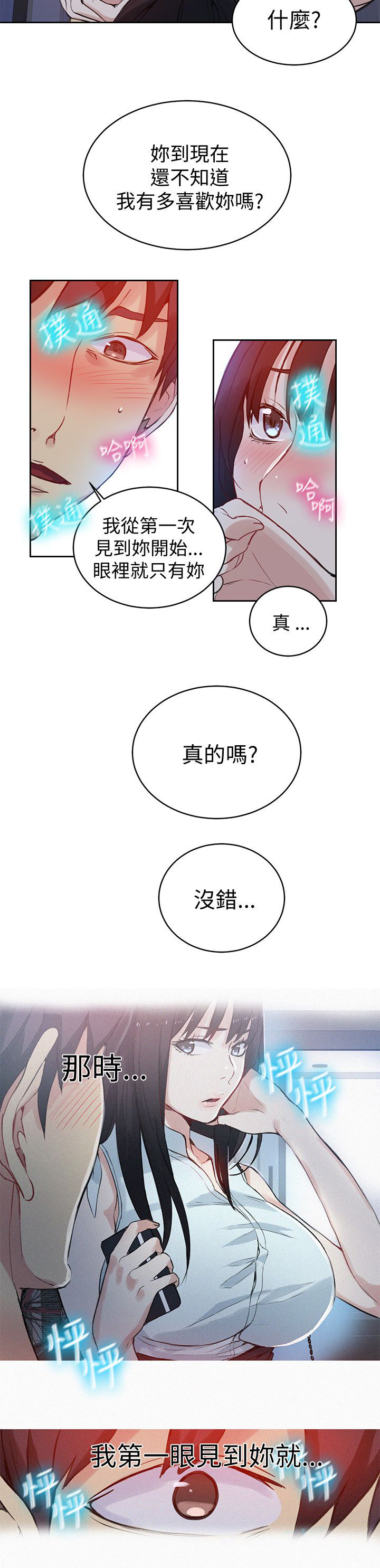 女神网咖 第47话 激情 第7页