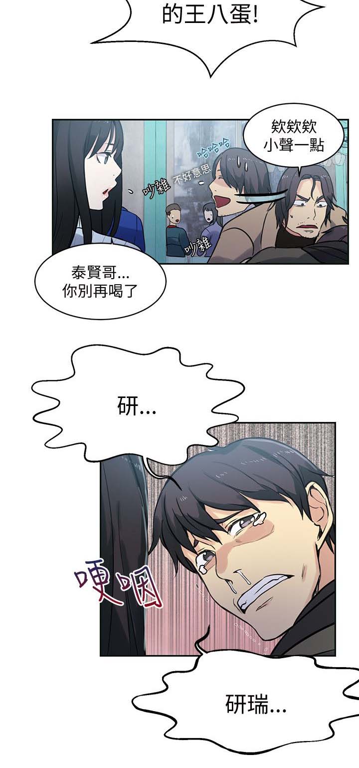 女神网咖 第48话 后续 第9页