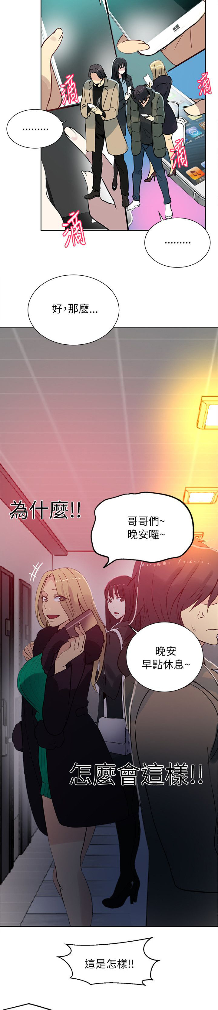 女神网咖 第49话 男人的心思 第2页