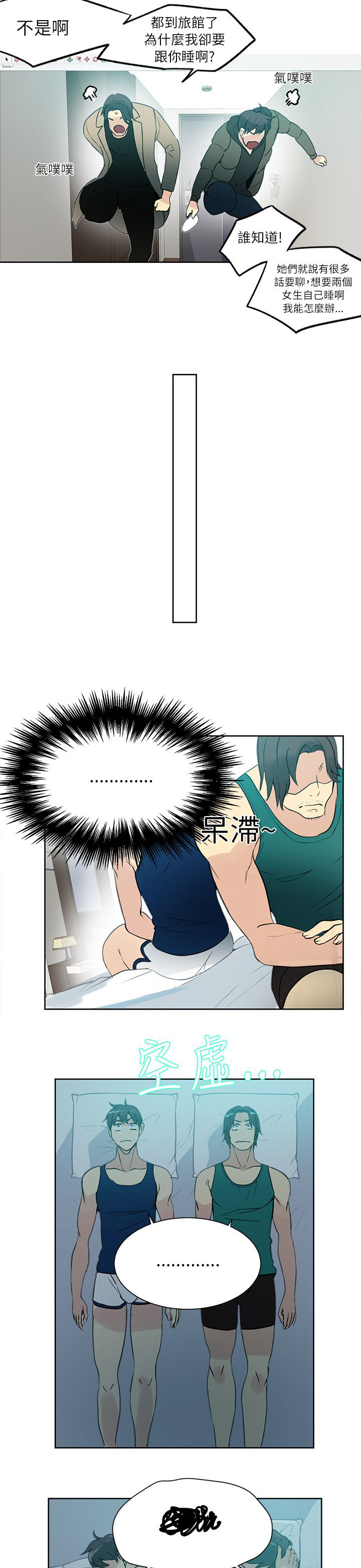 女神网咖 第49话 男人的心思 第3页