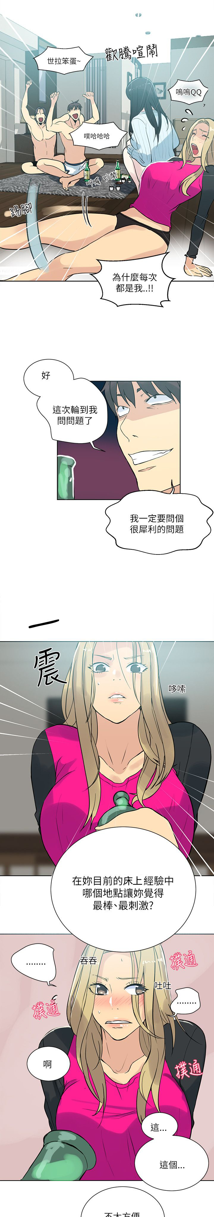 女神网咖 第49话 男人的心思 第8页