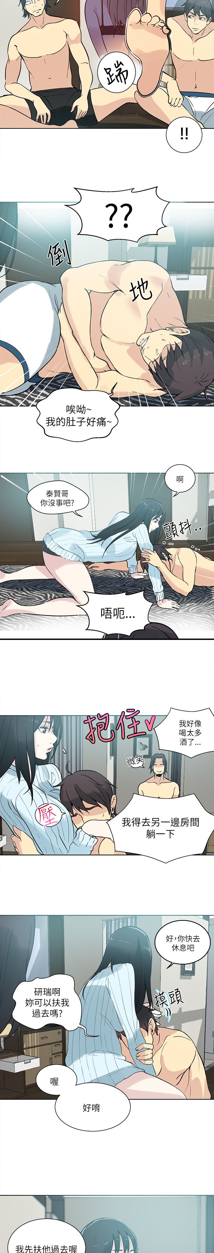 女神网咖 第49话 男人的心思 第10页