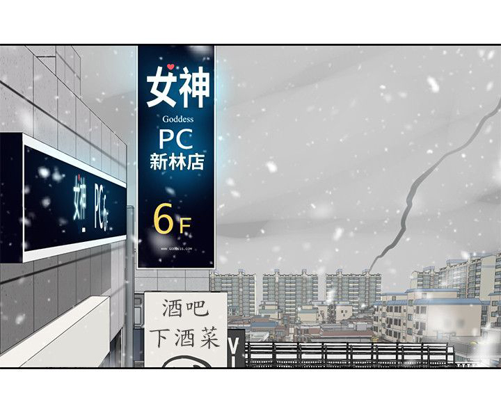 女神网咖 第50话 辞职信 第11页