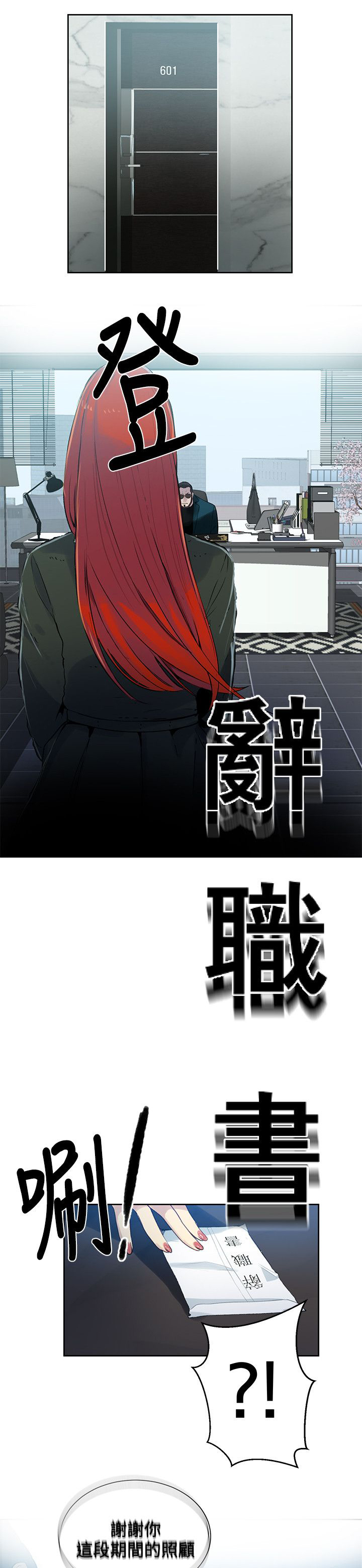 女神网咖 第50话 辞职信 第12页