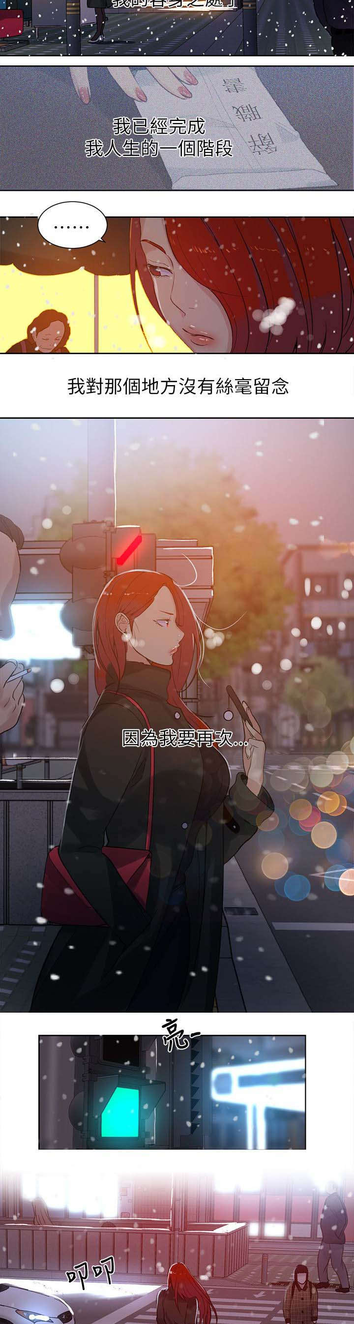 女神网咖 第51话 一切都结束了 第10页