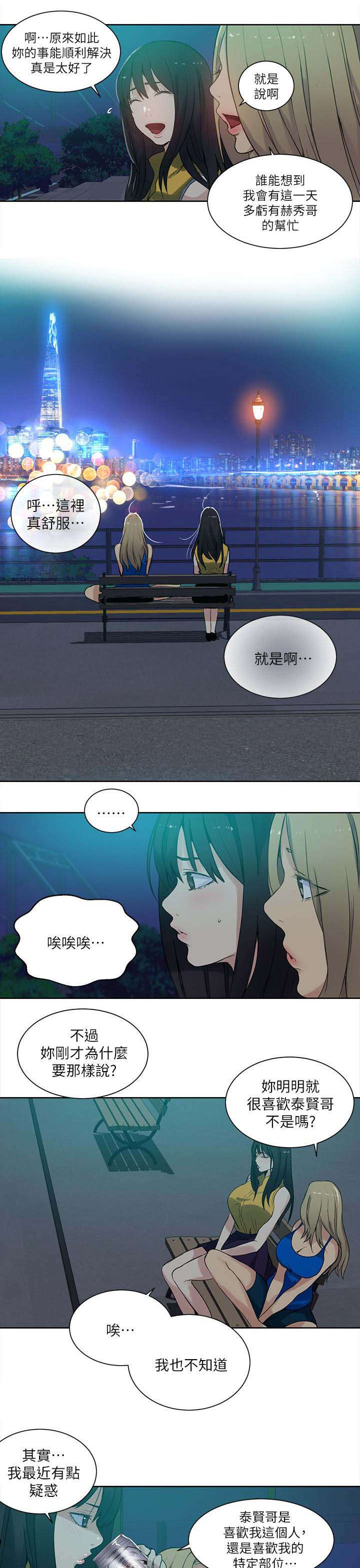 女神网咖 第52话 分手 第15页