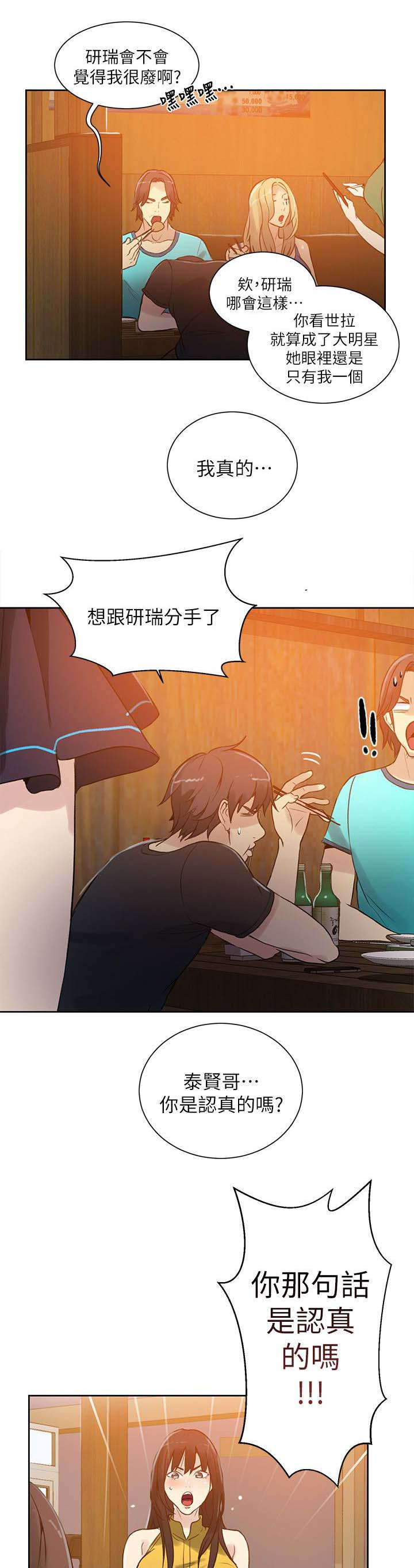 女神网咖 第52话 分手 第6页