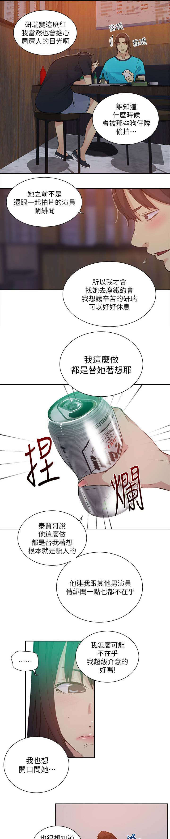 女神网咖 第53话 爱情的苦恼 第6页