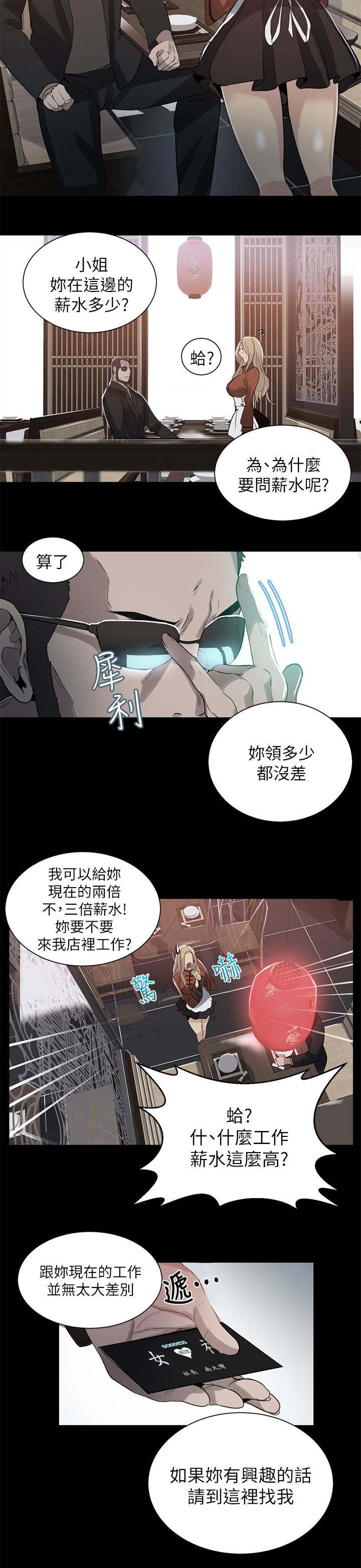女神网咖 第54话 回忆 第2页