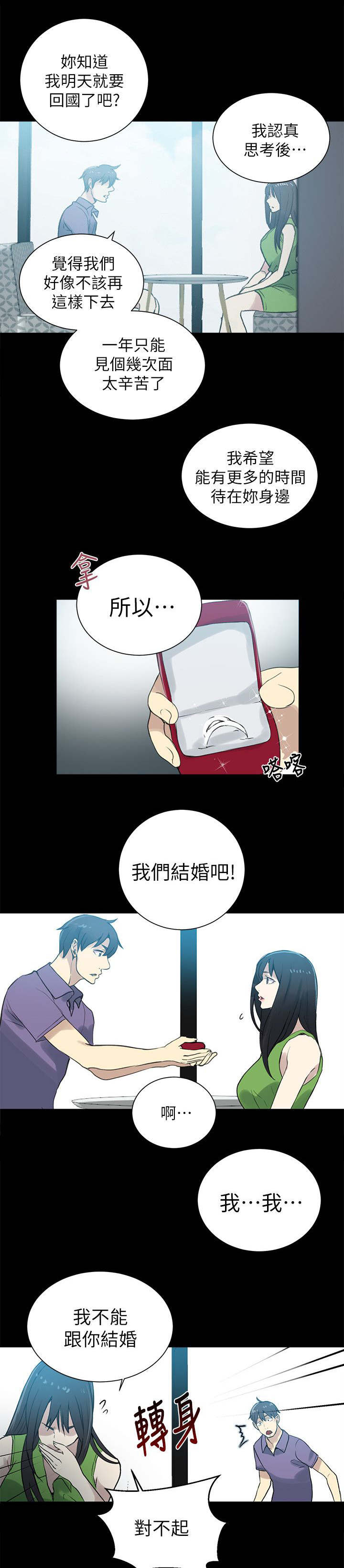 女神网咖 第54话 回忆 第11页