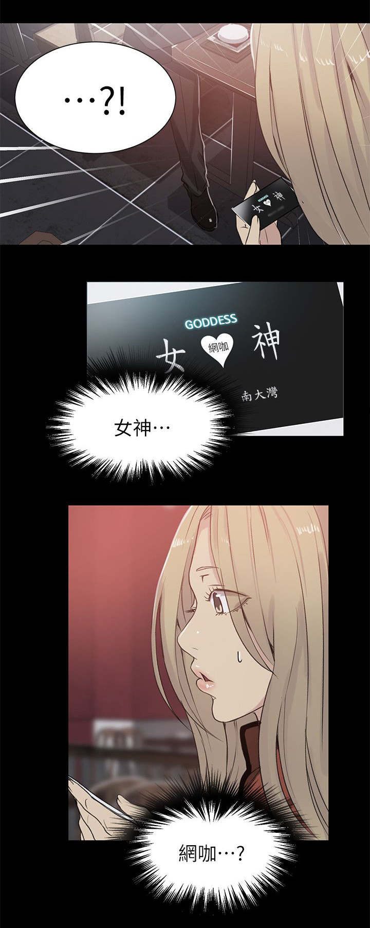 女神网咖 第54话 回忆 第3页